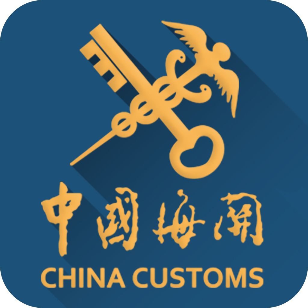 青島報關(guān)公司—海關(guān)通關(guān)一體化改革快速問答