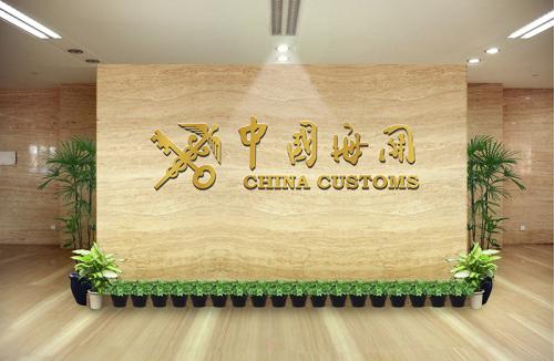 國務(wù)院關(guān)稅稅則委員會關(guān)于調(diào)整部分消費品進(jìn)口關(guān)稅的通知