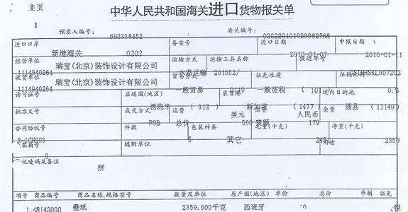 進出口貨物報關(guān)單
